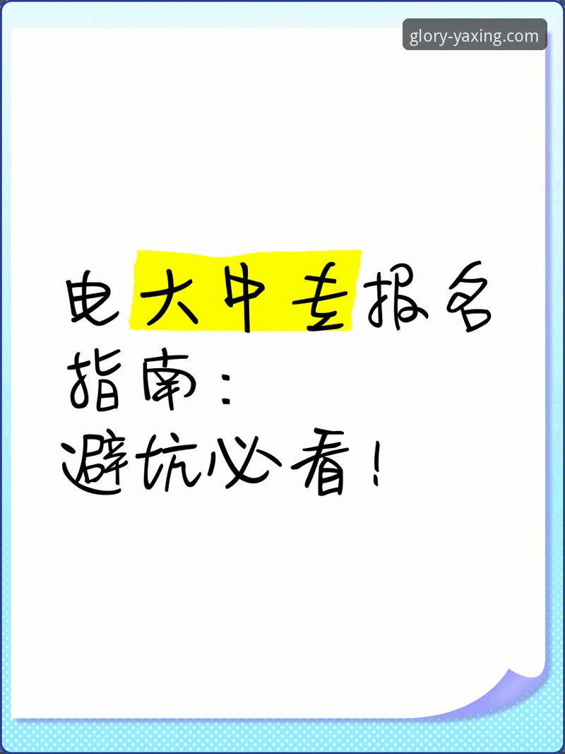 亚星官方网站链接安装失败 vs. 成功安装：资深用户分享避坑指南与解决方案